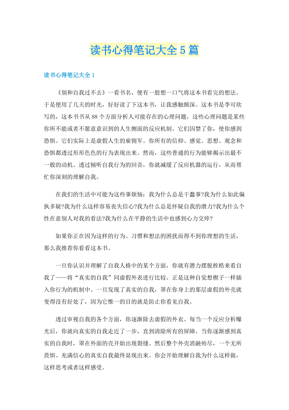 读书心得笔记大全5篇.doc_第1页