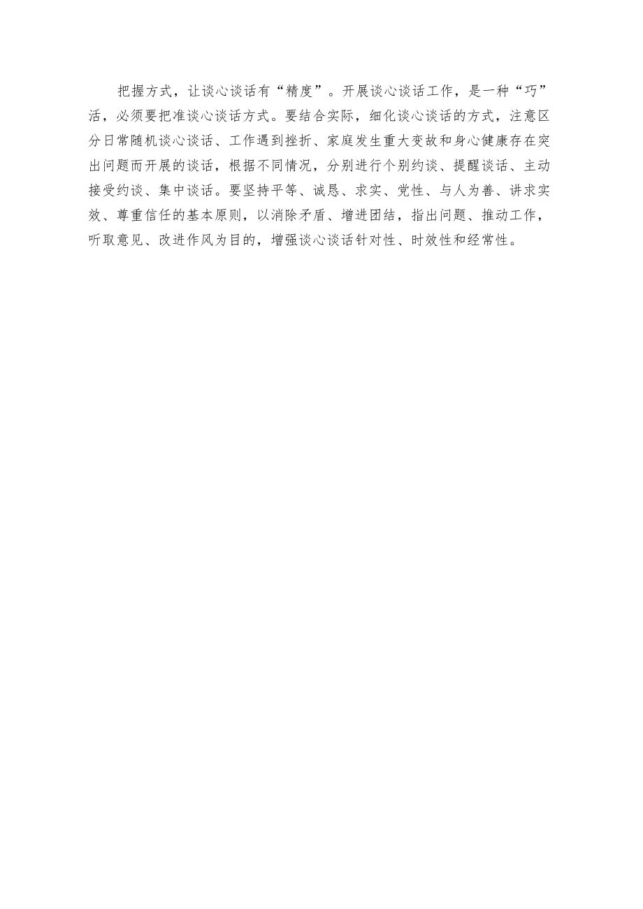 谈心谈话活动经验交流材料(1).docx_第2页