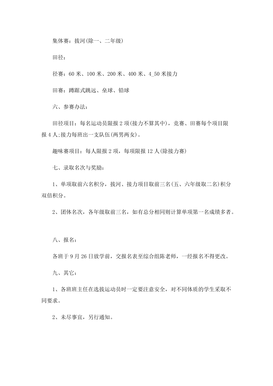 学校秋季运动会活动方案.doc_第2页