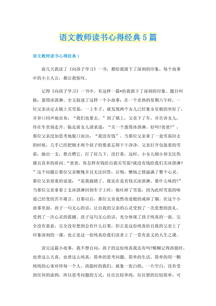 语文教师读书心得经典5篇.doc_第1页