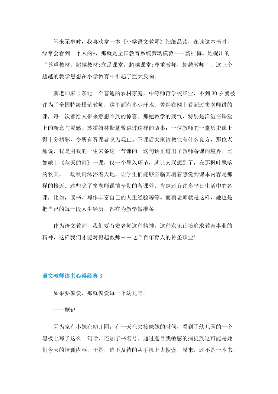 语文教师读书心得经典5篇.doc_第3页