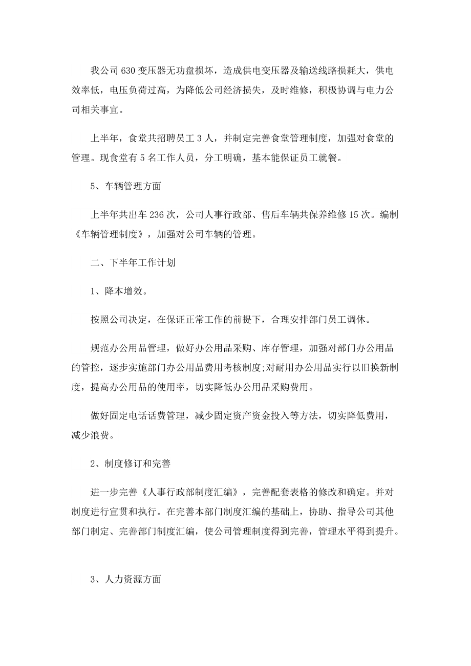 行政主管上半年工作总结.doc_第3页