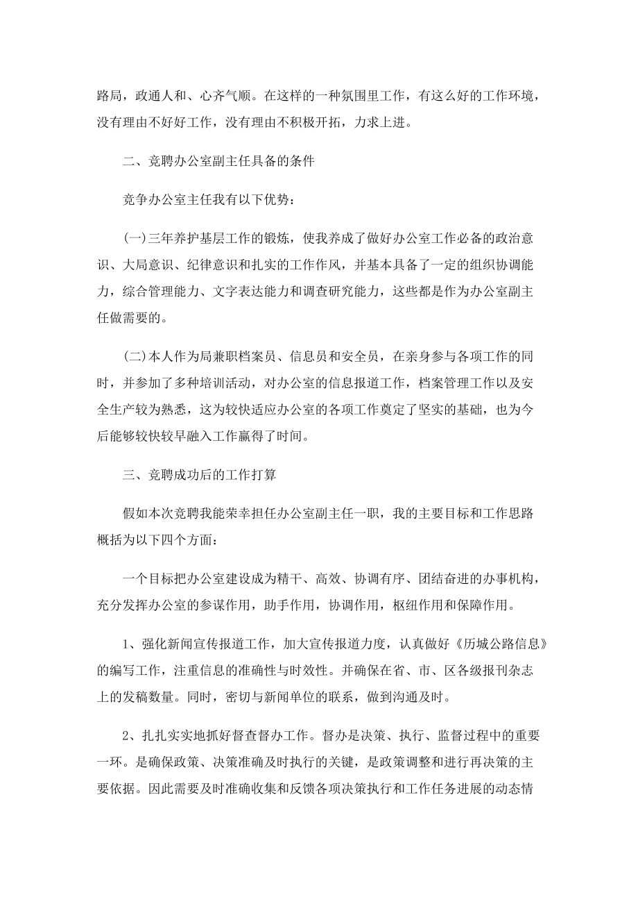 优秀教师竞聘演讲稿.doc_第3页