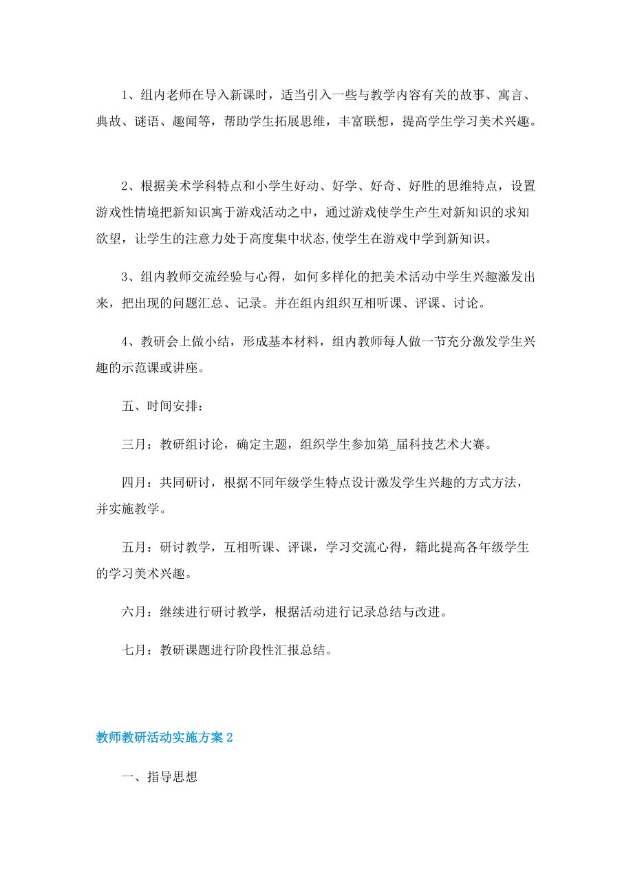 教师教研活动实施方案.doc_第2页