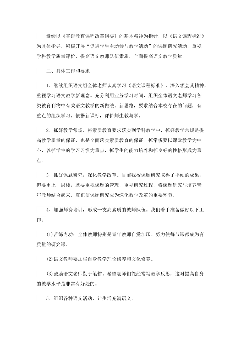 教师教研活动实施方案.doc_第3页