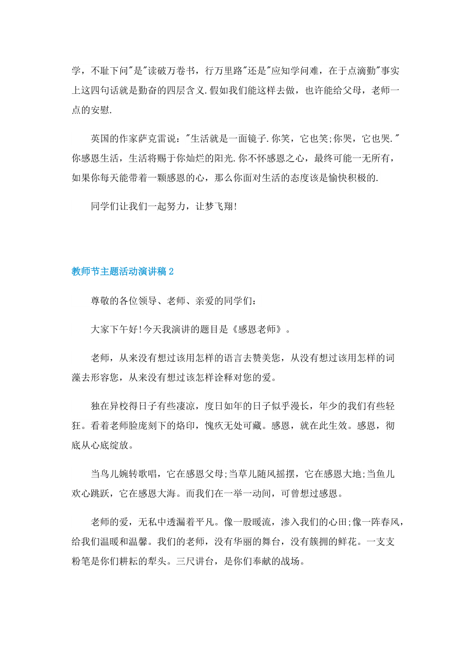 教师节主题活动演讲稿5篇模板.doc_第2页