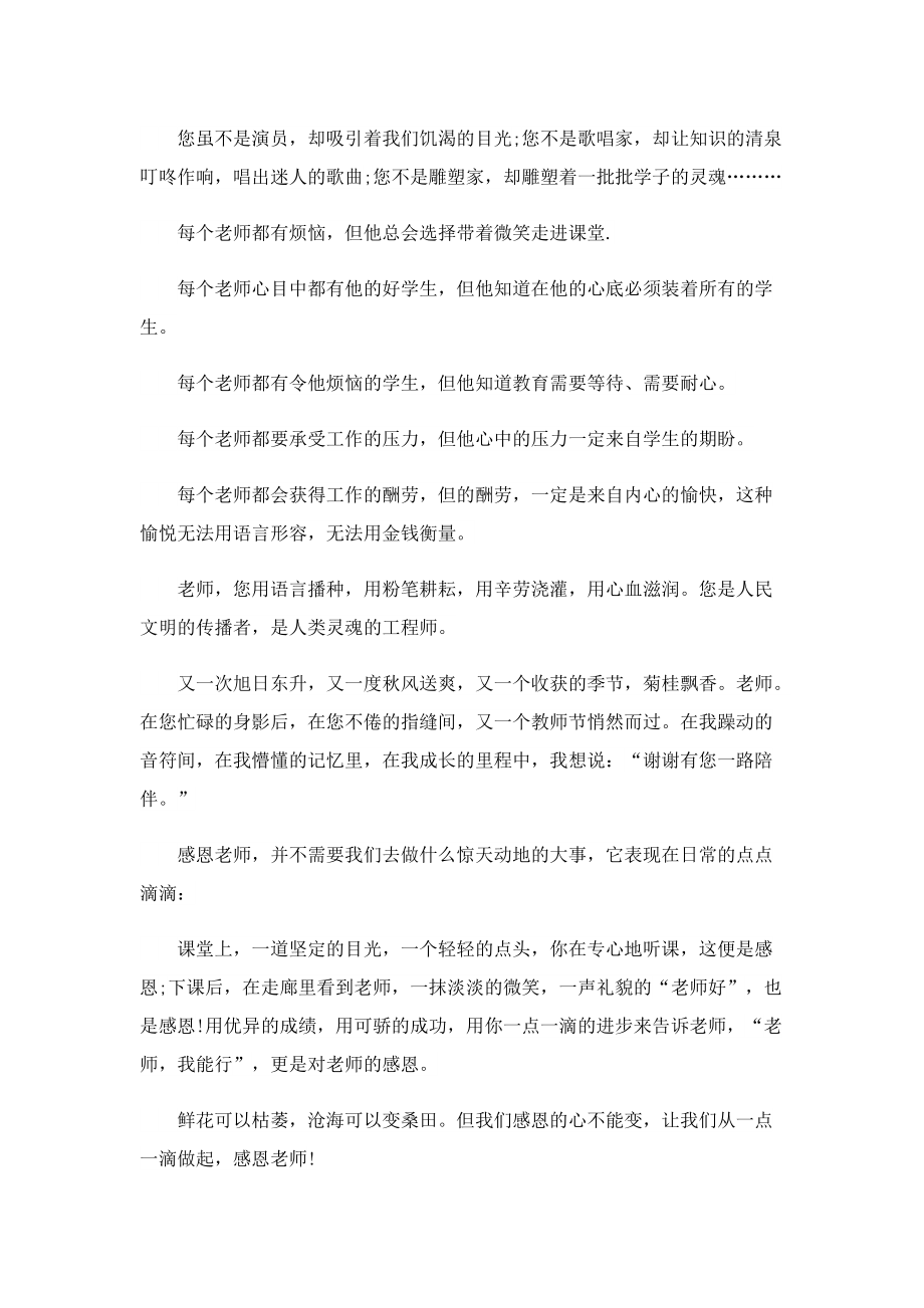 教师节主题活动演讲稿5篇模板.doc_第3页