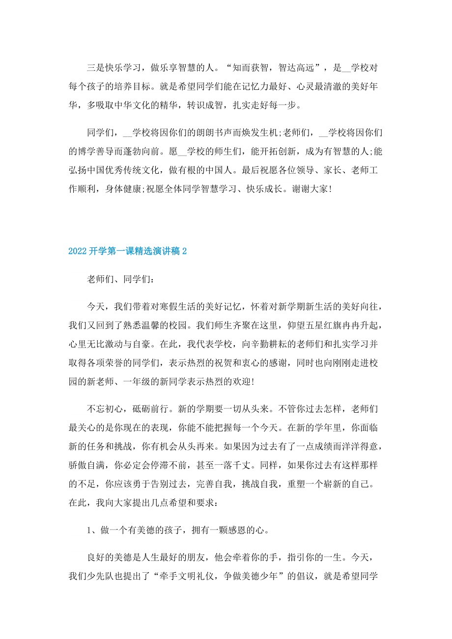 2022开学第一课精选演讲稿.doc_第2页