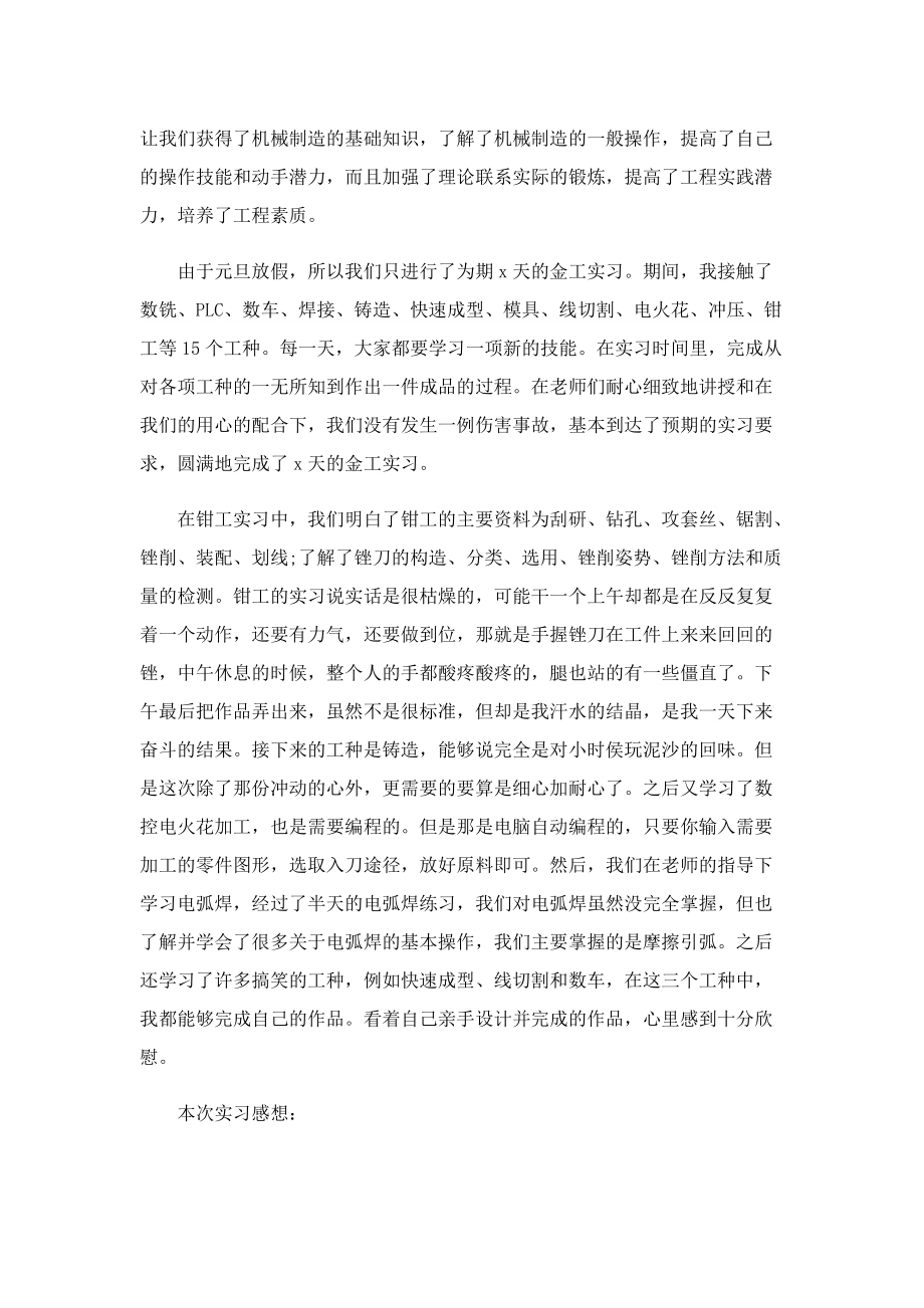 大学生金工实习心得5篇.doc_第3页