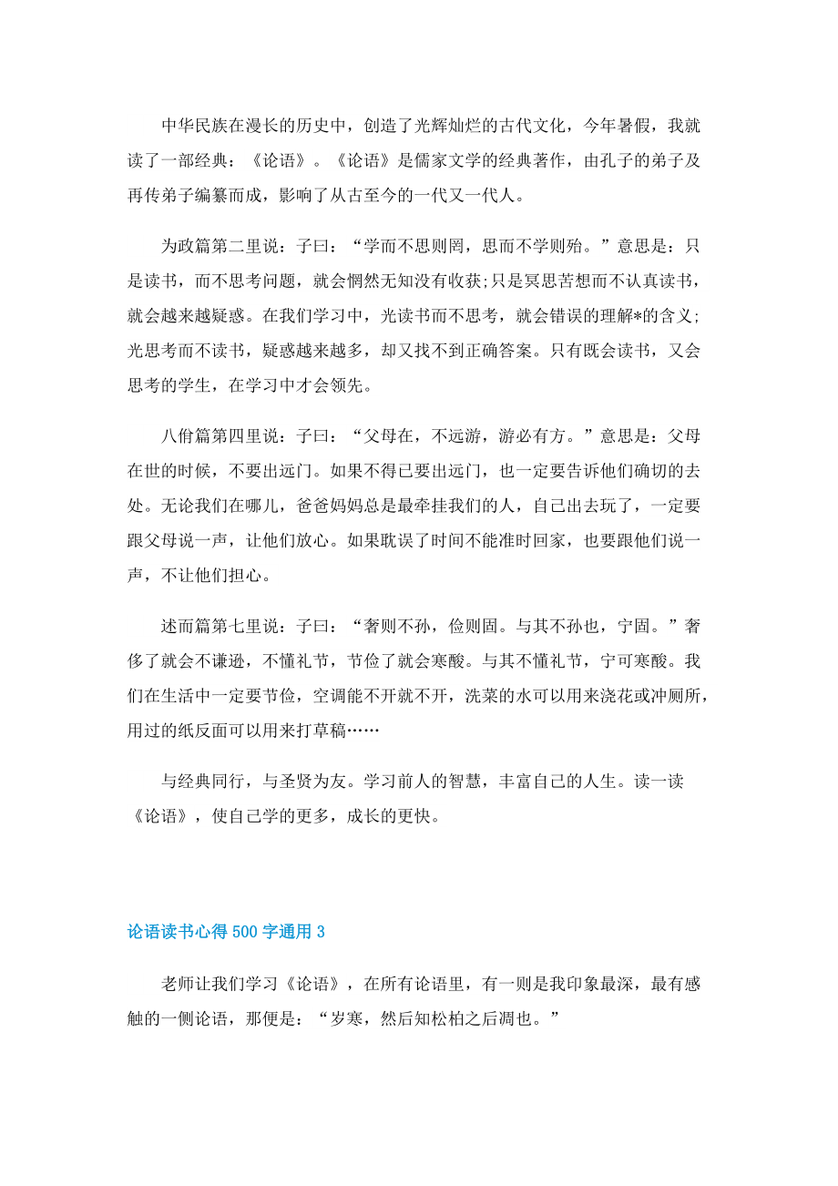 论语读书心得500字通用8篇.doc_第2页