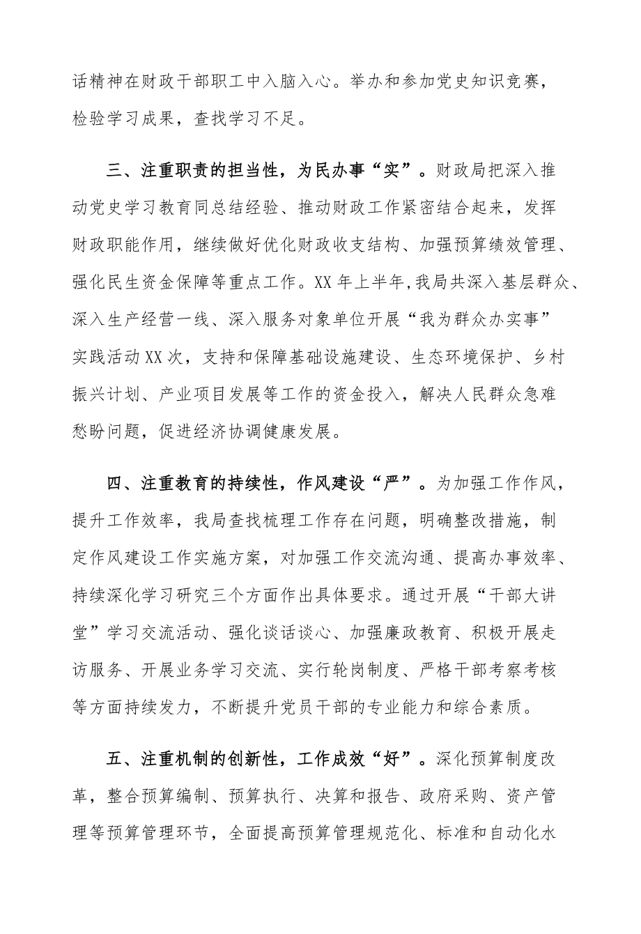 财政局XX上半抓基层党建工作汇报.docx_第2页