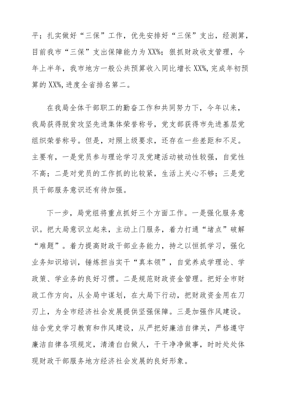 财政局XX上半抓基层党建工作汇报.docx_第3页