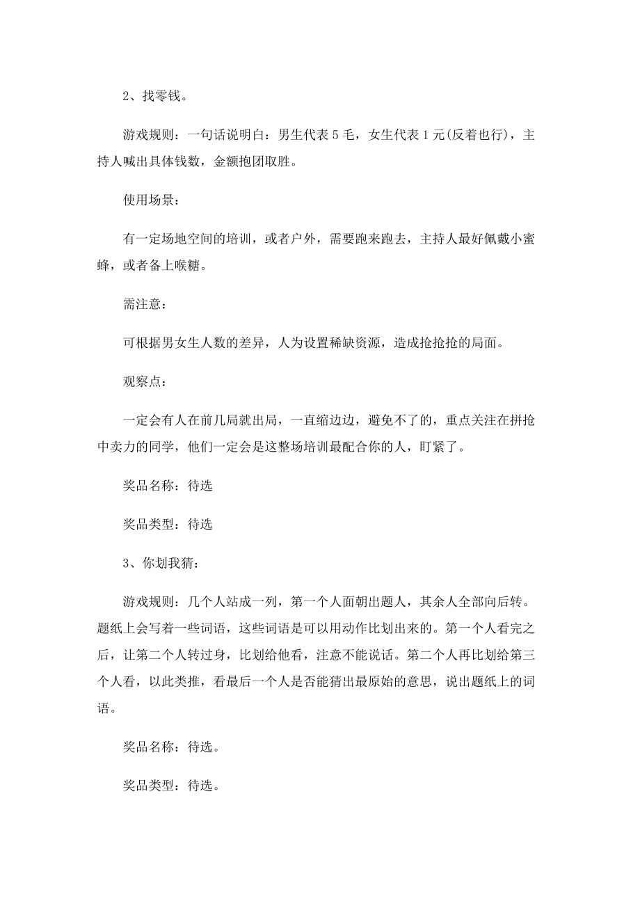 公司团建创意主题活动策划方案十篇参考.doc_第3页