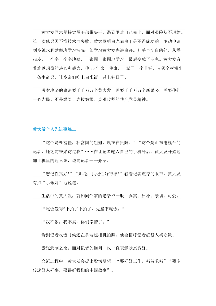 黄大发个人先进事迹2022.doc_第2页