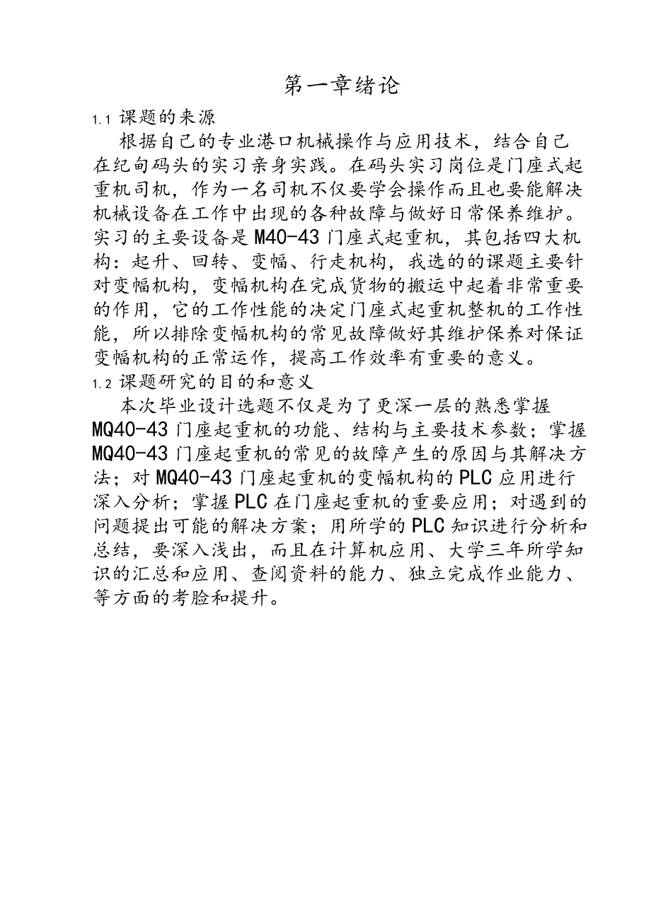 门座起式重机发展研究毕业论文.docx_第2页