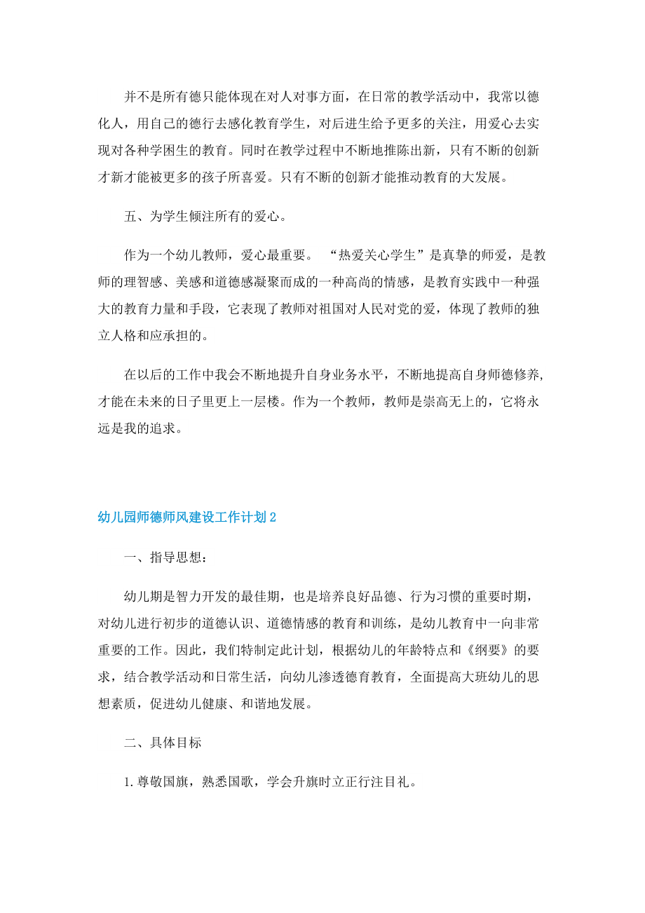 幼儿园师德师风建设工作计划.doc_第2页