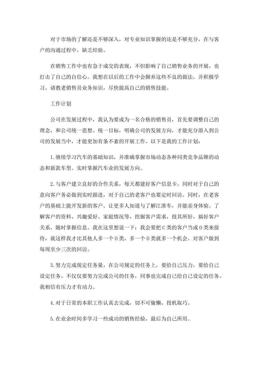 汽车销售总结心得.doc_第2页