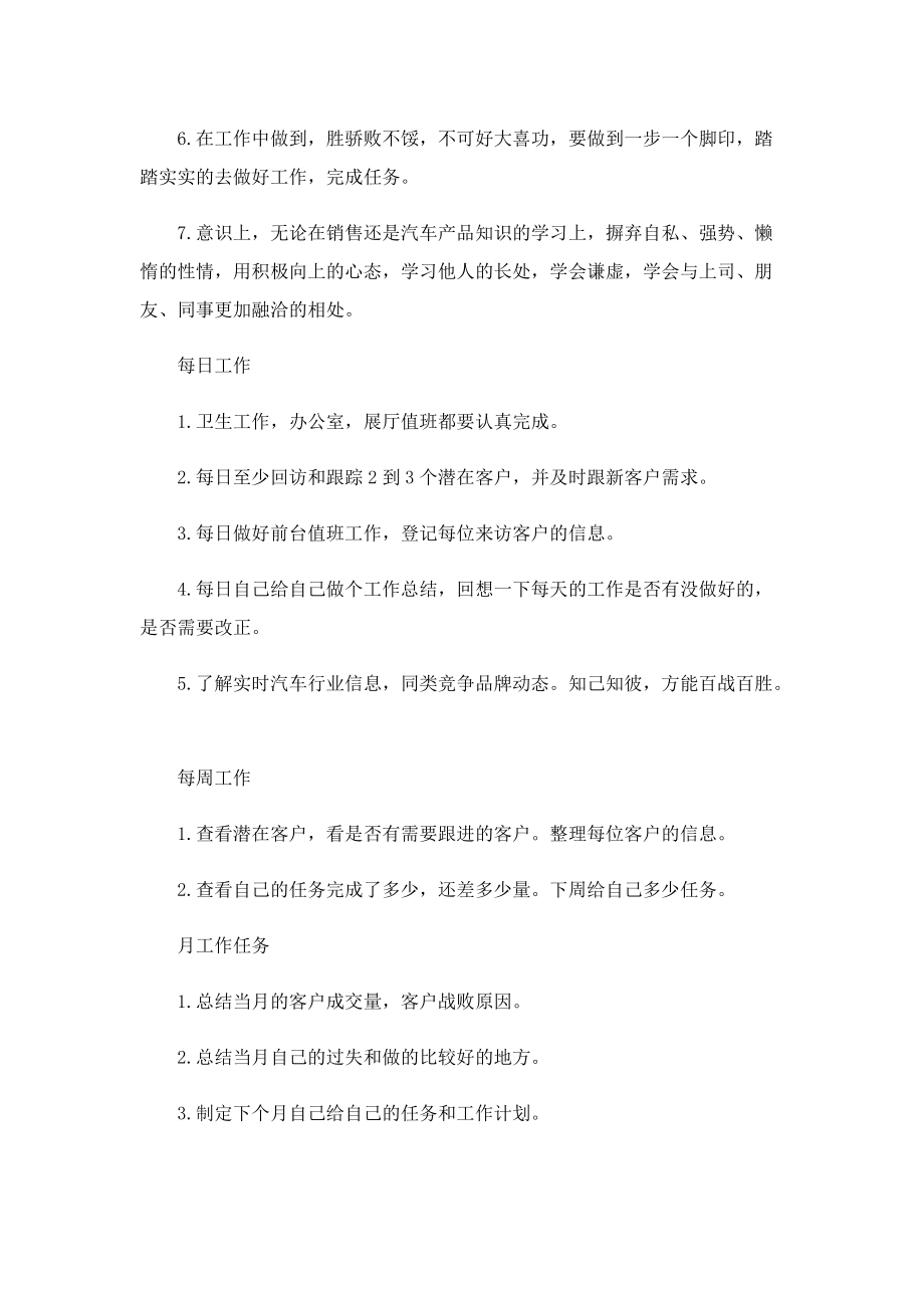 汽车销售总结心得.doc_第3页