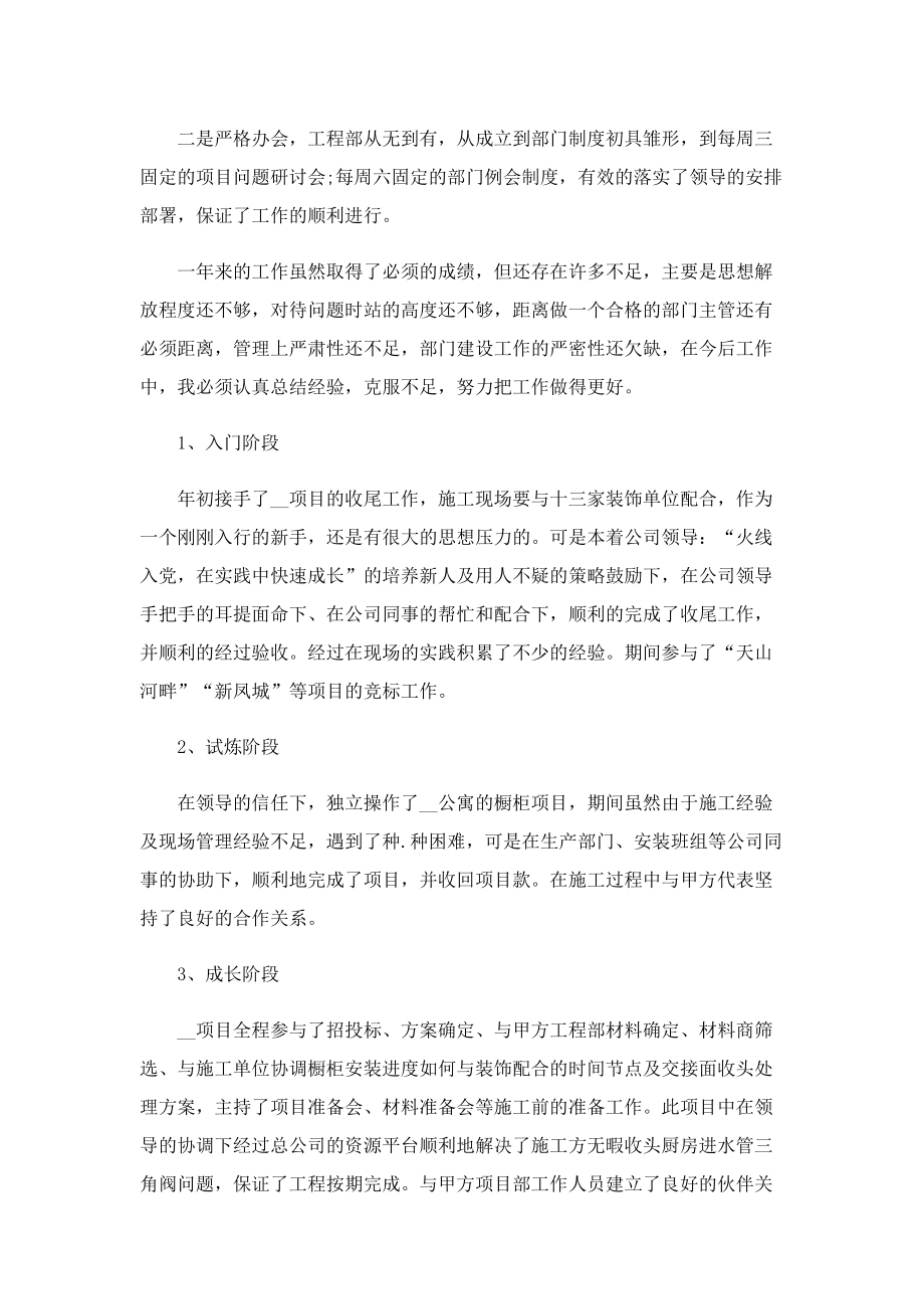 项目经理年终个人工作总结600字.doc_第2页