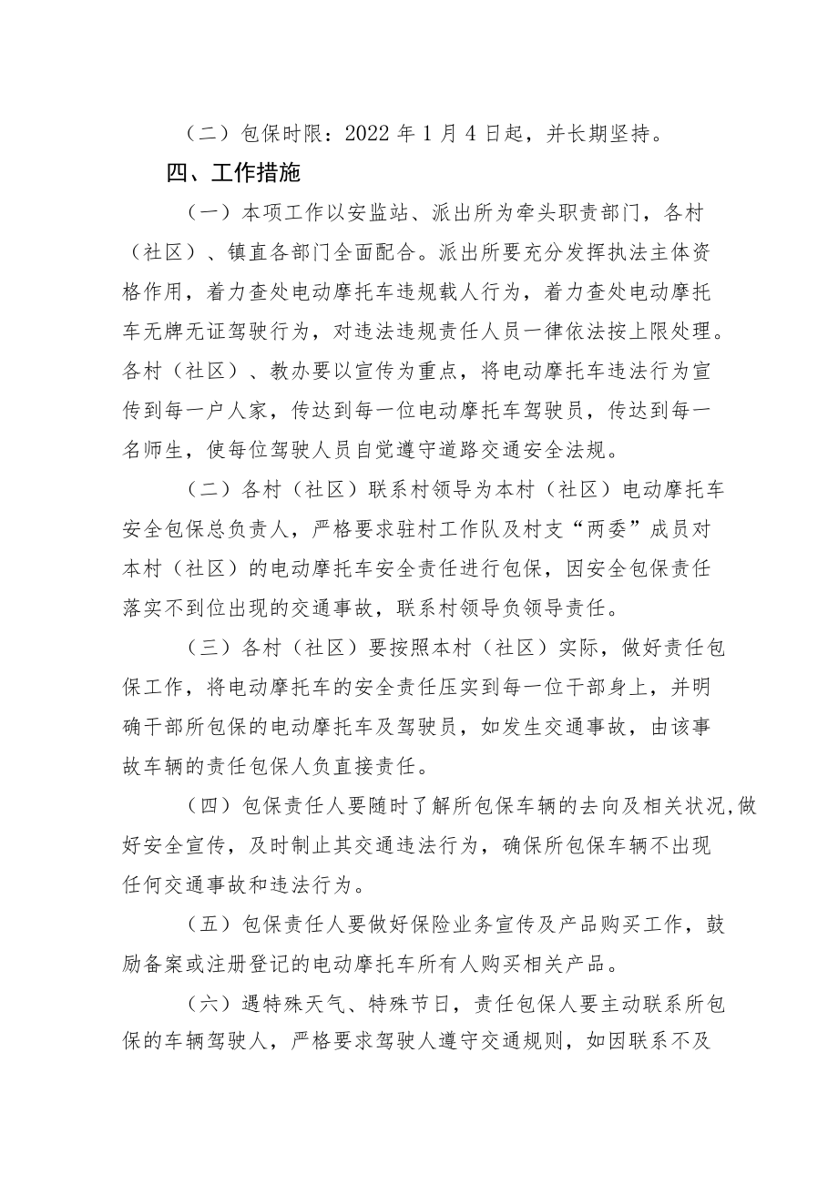 镇电动摩托车安全责任包保工作方案.docx_第3页