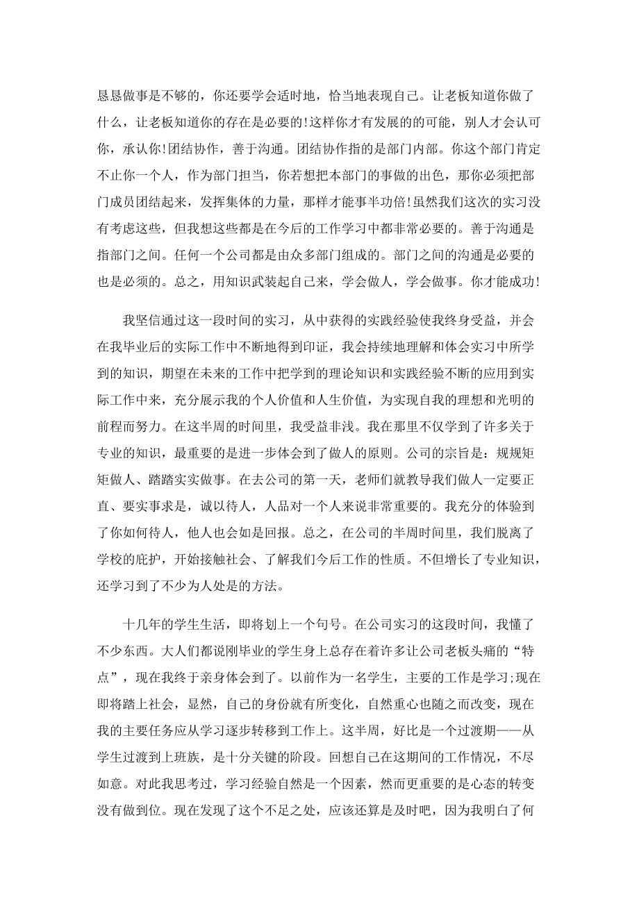 毕业实习心得体会5篇（精选）.doc_第3页