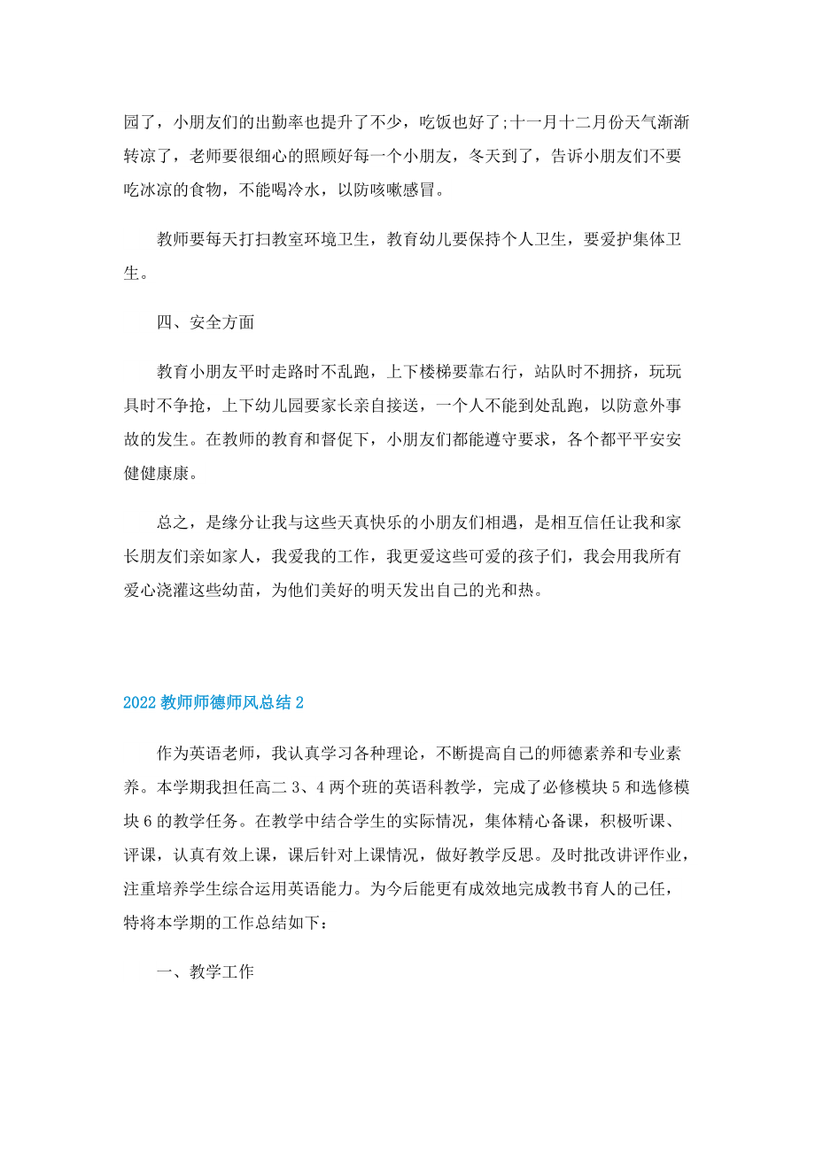 2022教师师德师风总结.doc_第2页