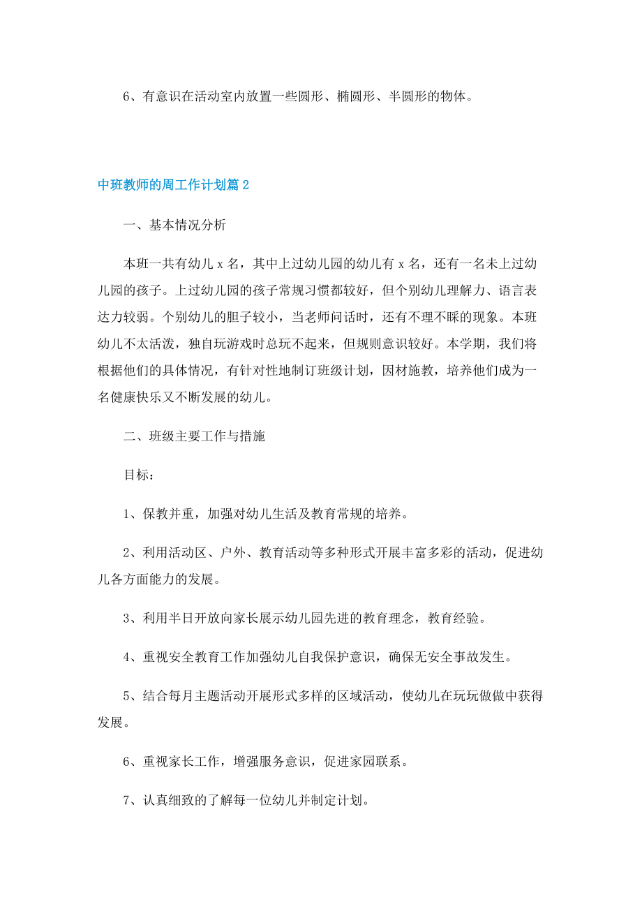 中班教师的周工作计划.doc_第2页