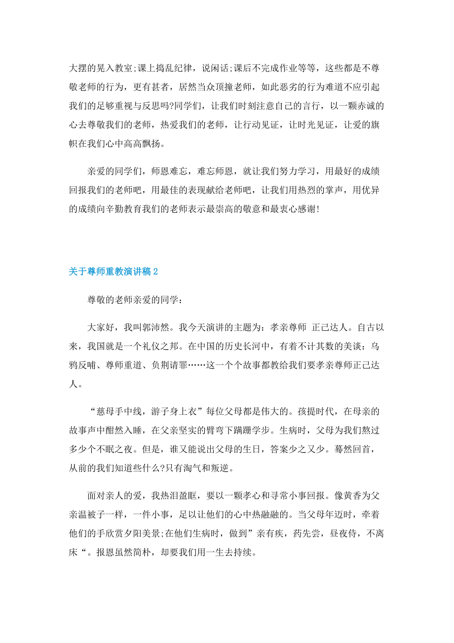 关于尊师重教演讲稿.doc_第2页