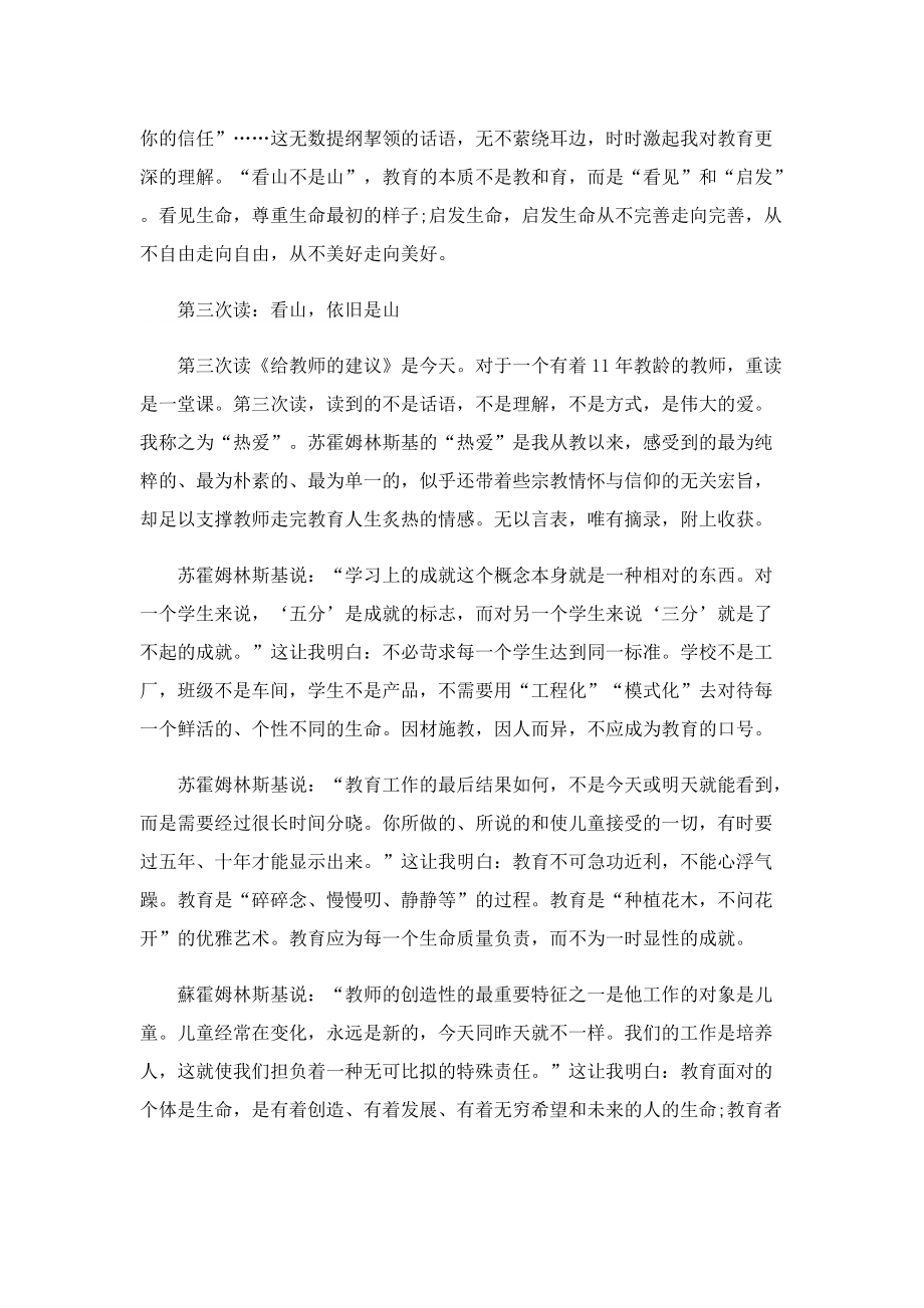 给教师的建议读书心得简短7篇.doc_第2页