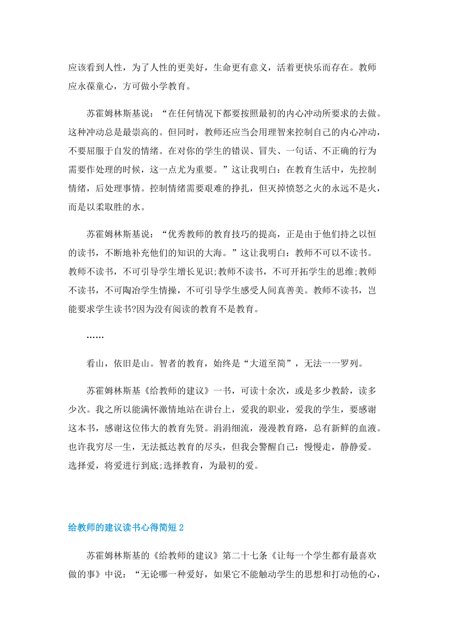 给教师的建议读书心得简短7篇.doc_第3页