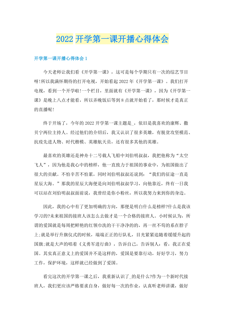 2022开学第一课开播心得体会.doc_第1页