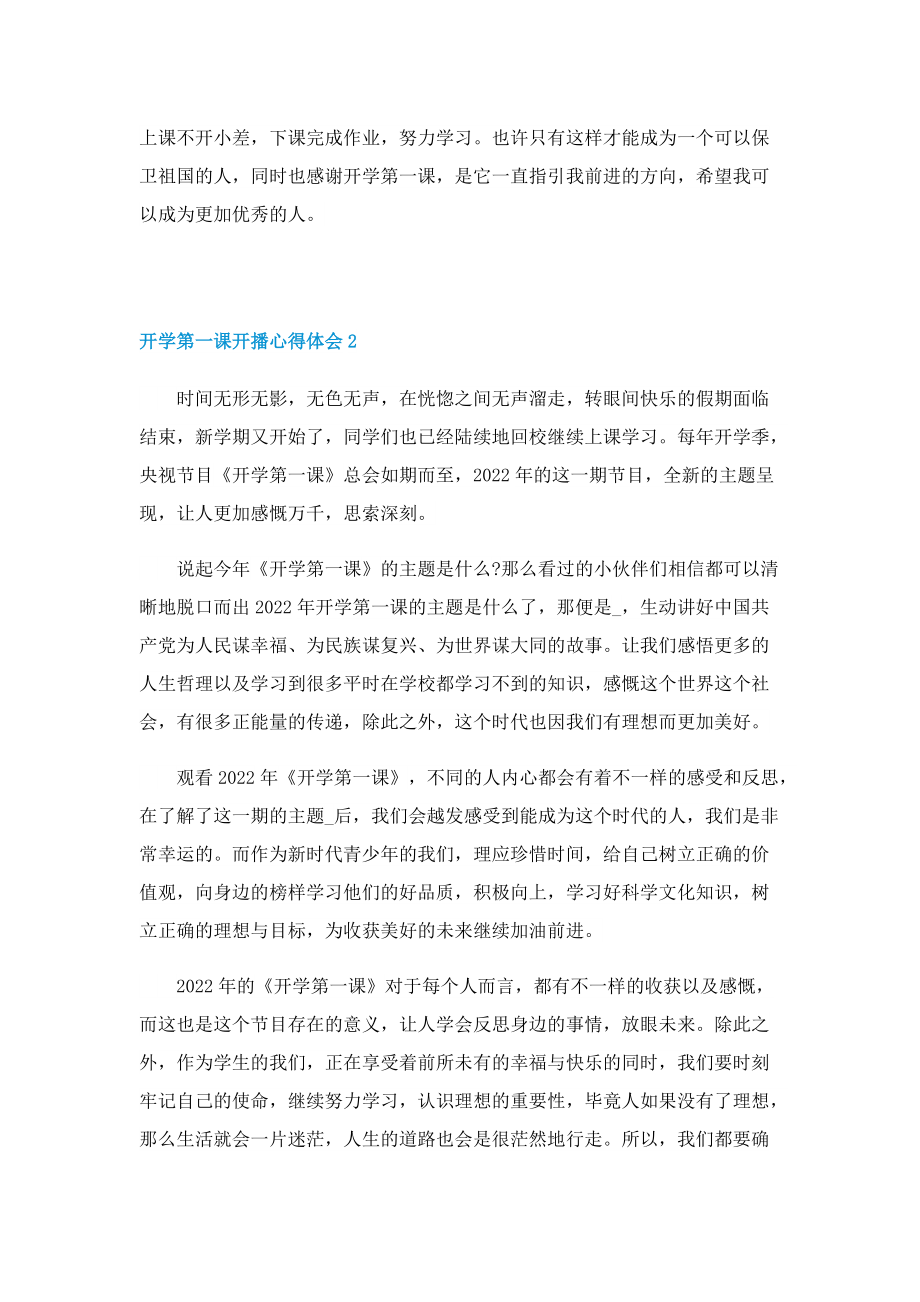 2022开学第一课开播心得体会.doc_第2页