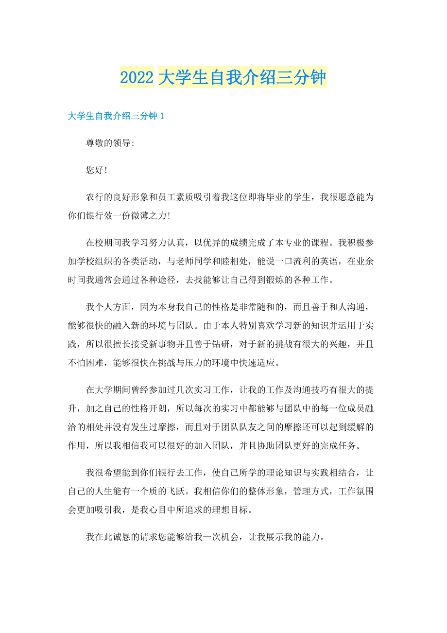 2022大学生自我介绍三分钟.doc_第1页