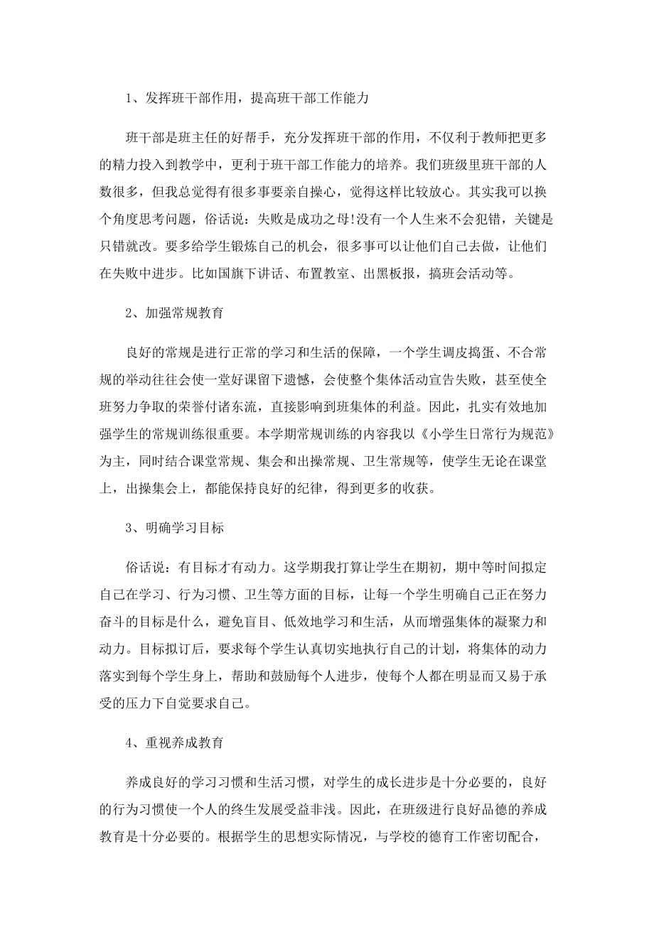 班主任优秀工作计划（精选5篇）.doc_第2页