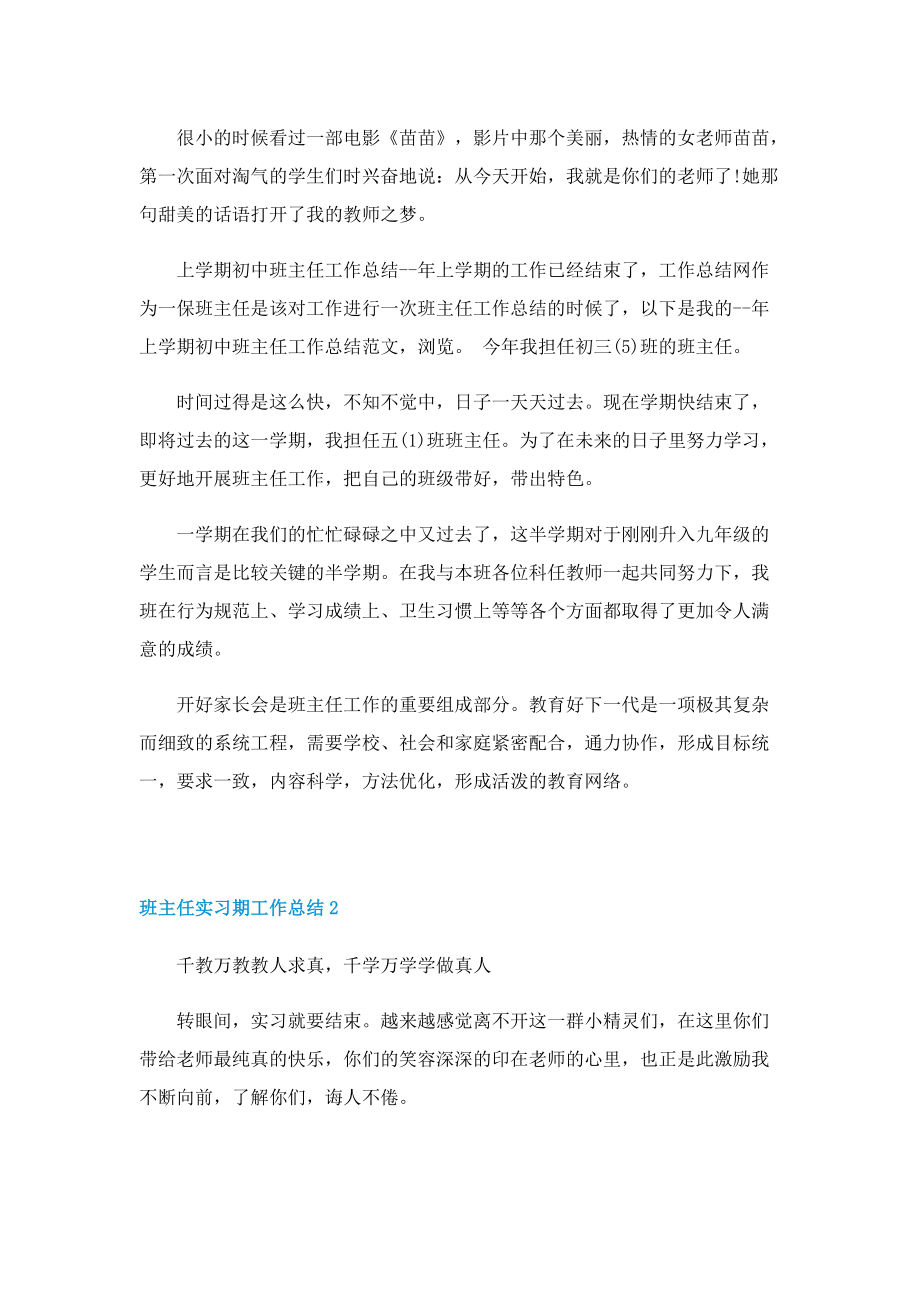 班主任实习期工作总结.doc_第3页