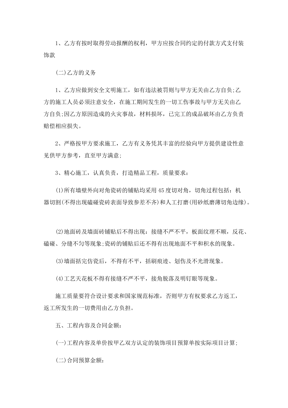 个人租房合同格式参考10篇(精选).doc_第3页