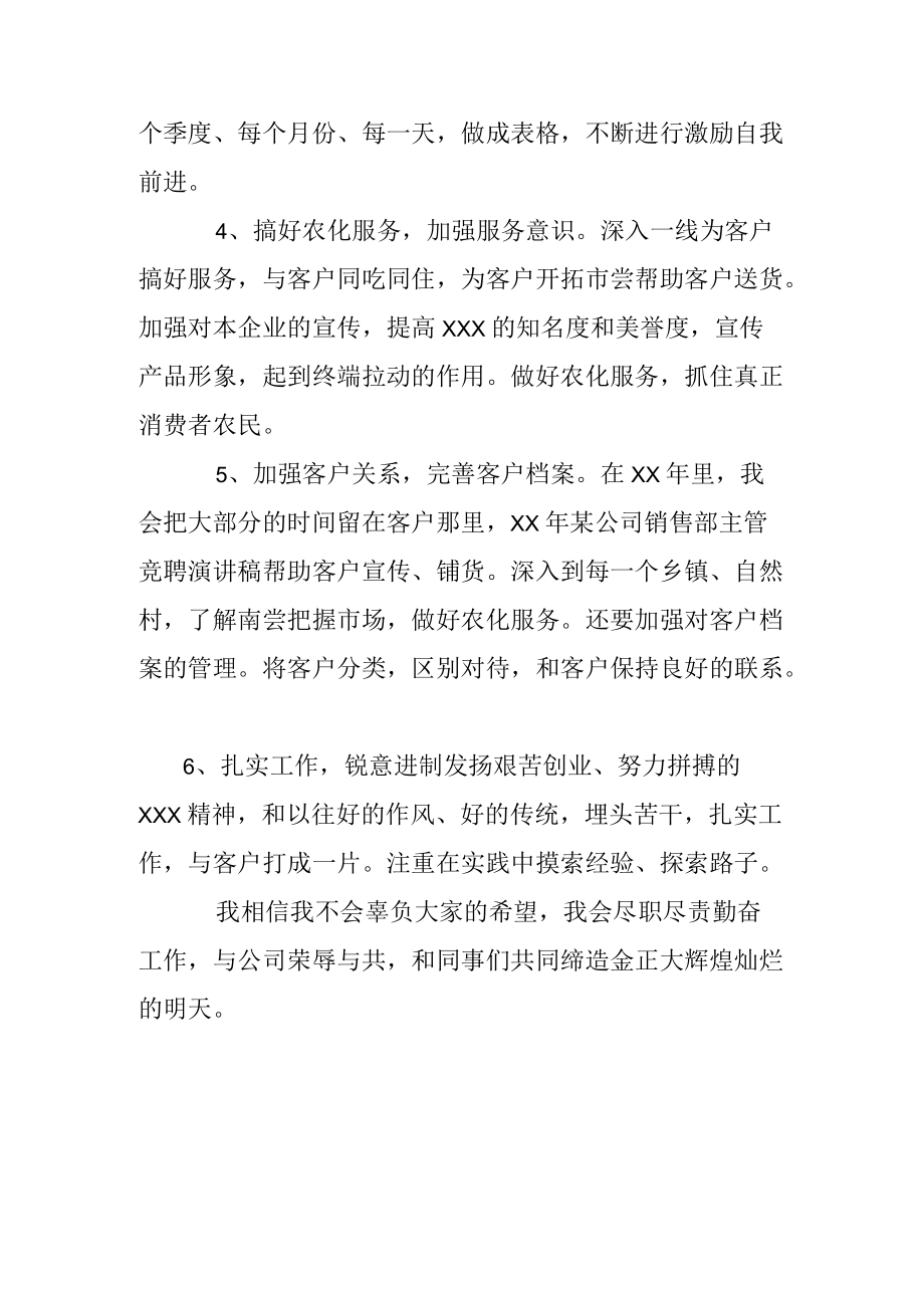 骨干销售主管竞聘演讲稿.docx_第3页