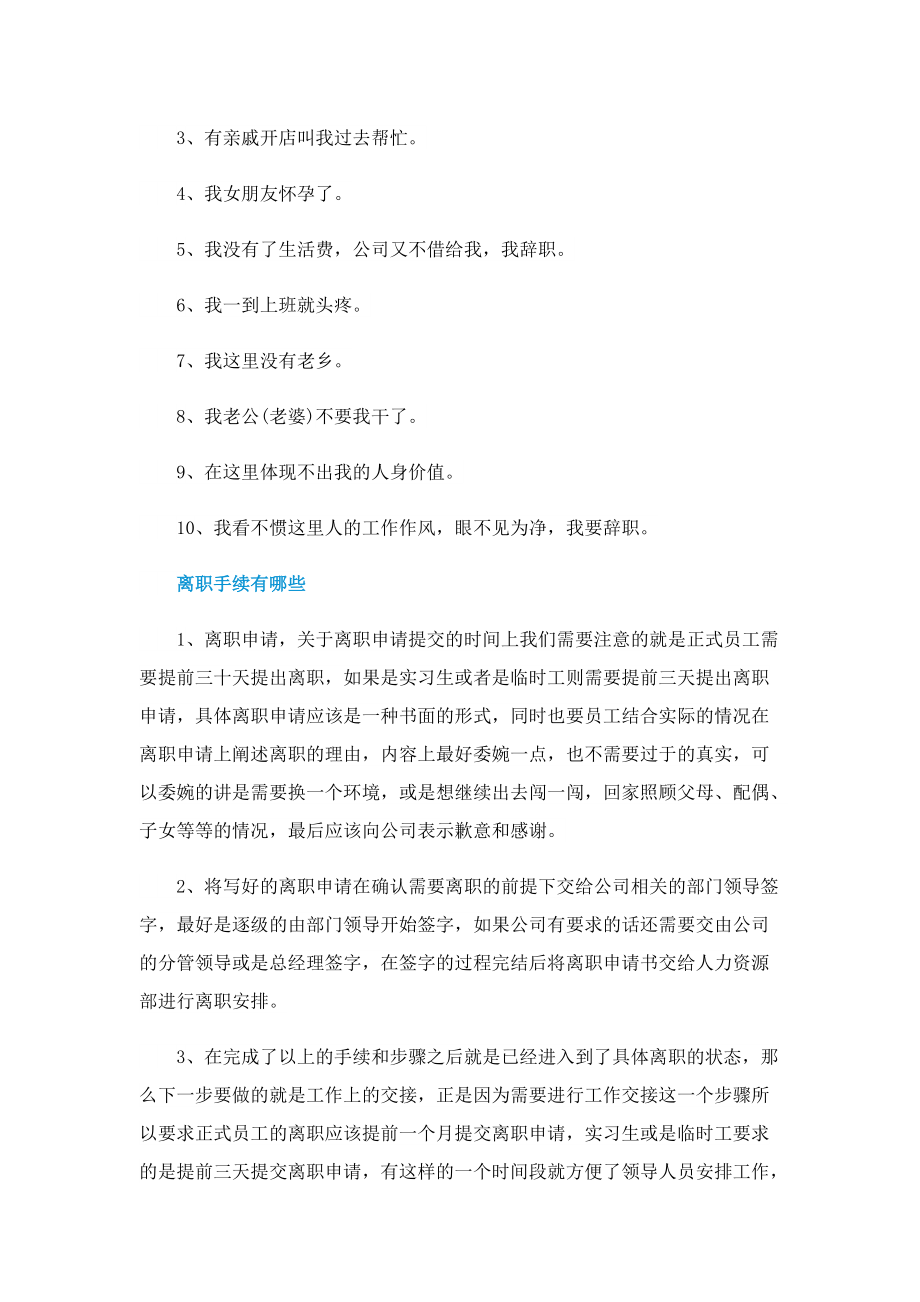 离职原因怎么写一览.doc_第3页