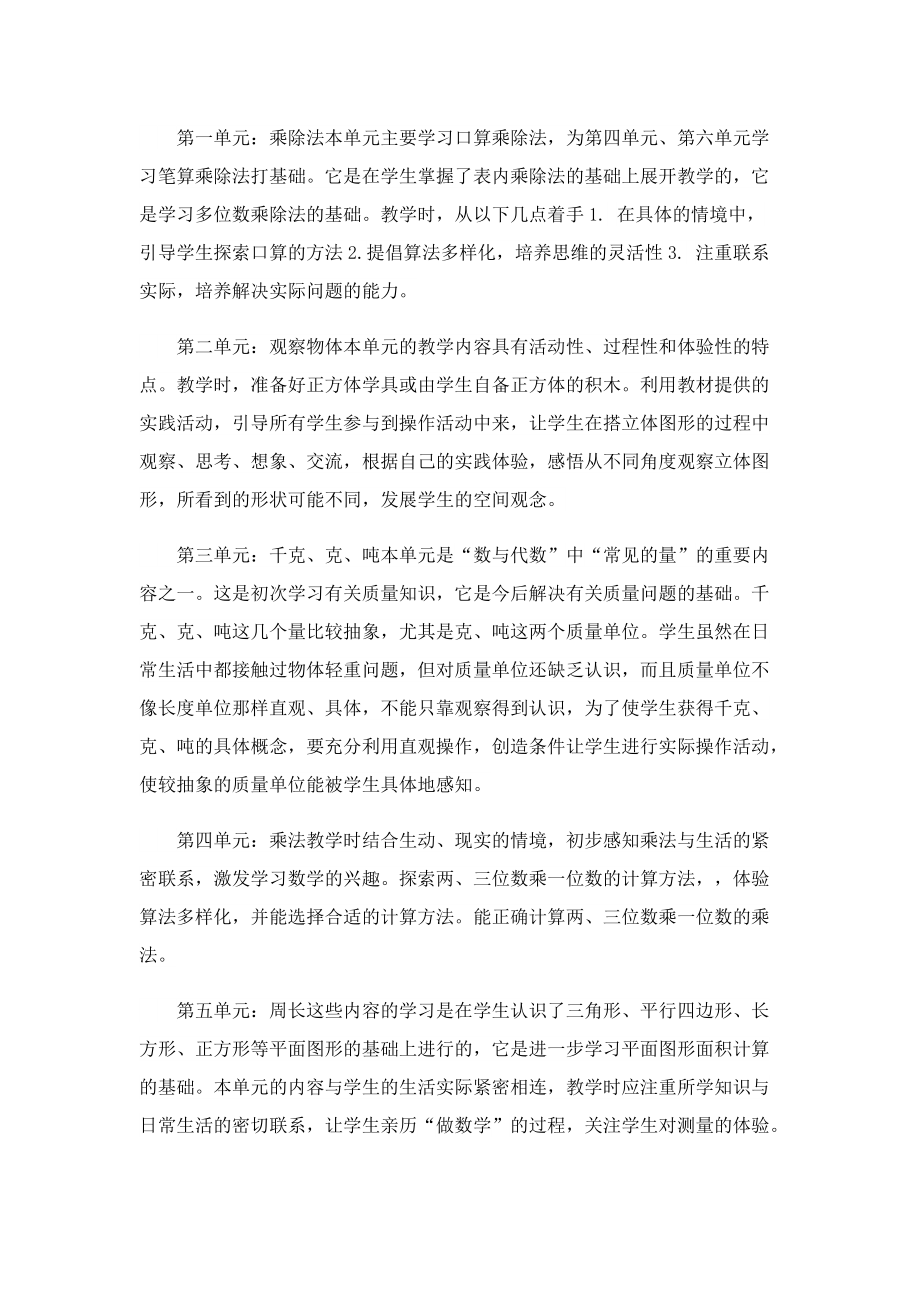 暑假教师培训工作总结.doc_第3页