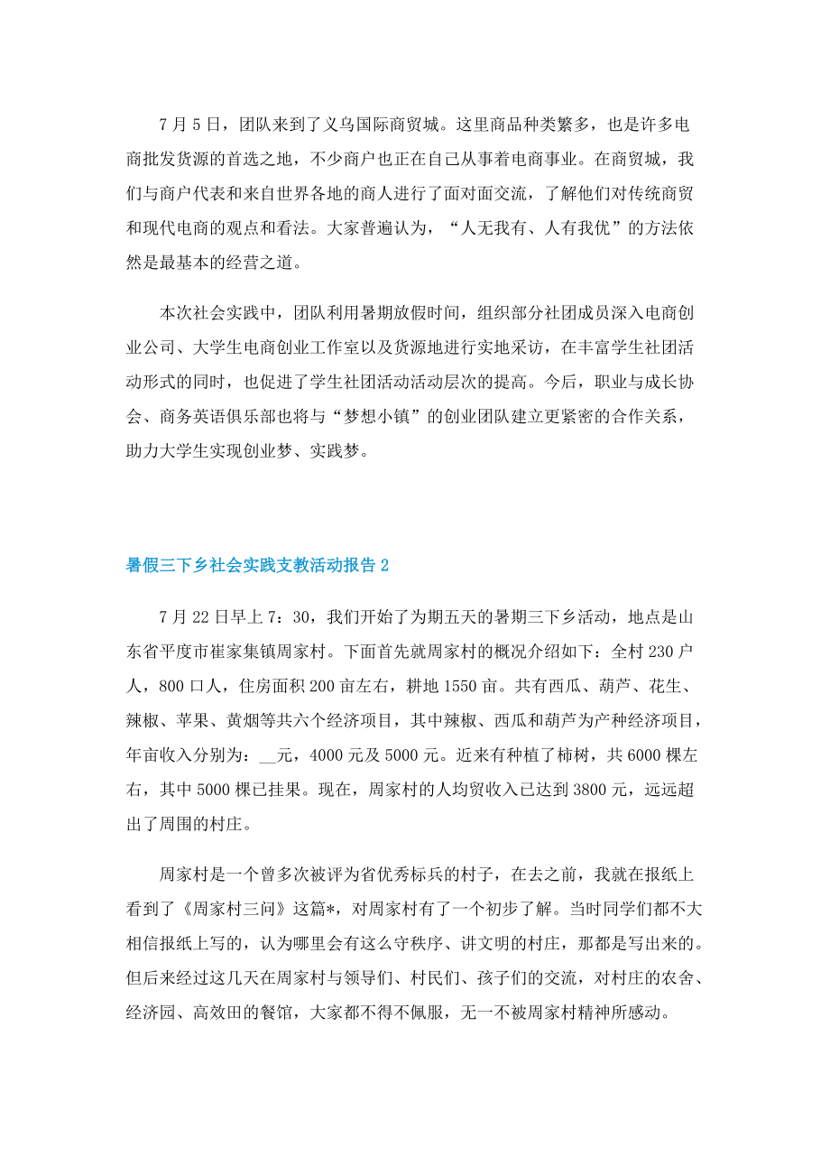 暑假三下乡社会实践支教活动报告(10篇).doc_第2页