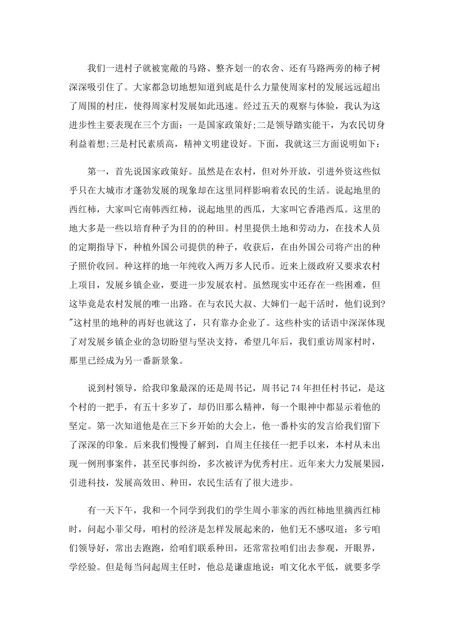 暑假三下乡社会实践支教活动报告(10篇).doc_第3页