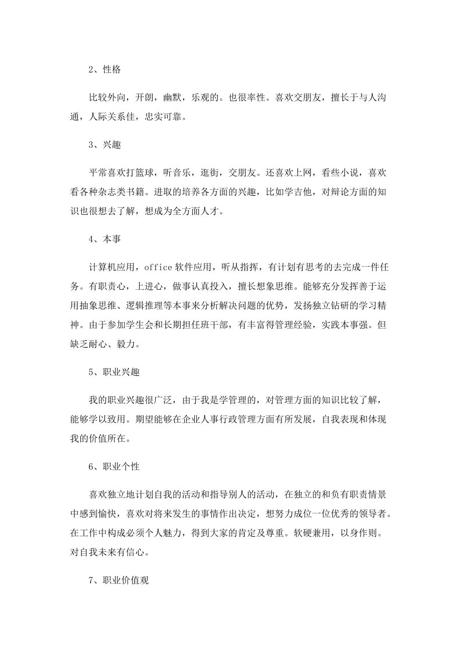 关于职业生涯规划范文.doc_第2页