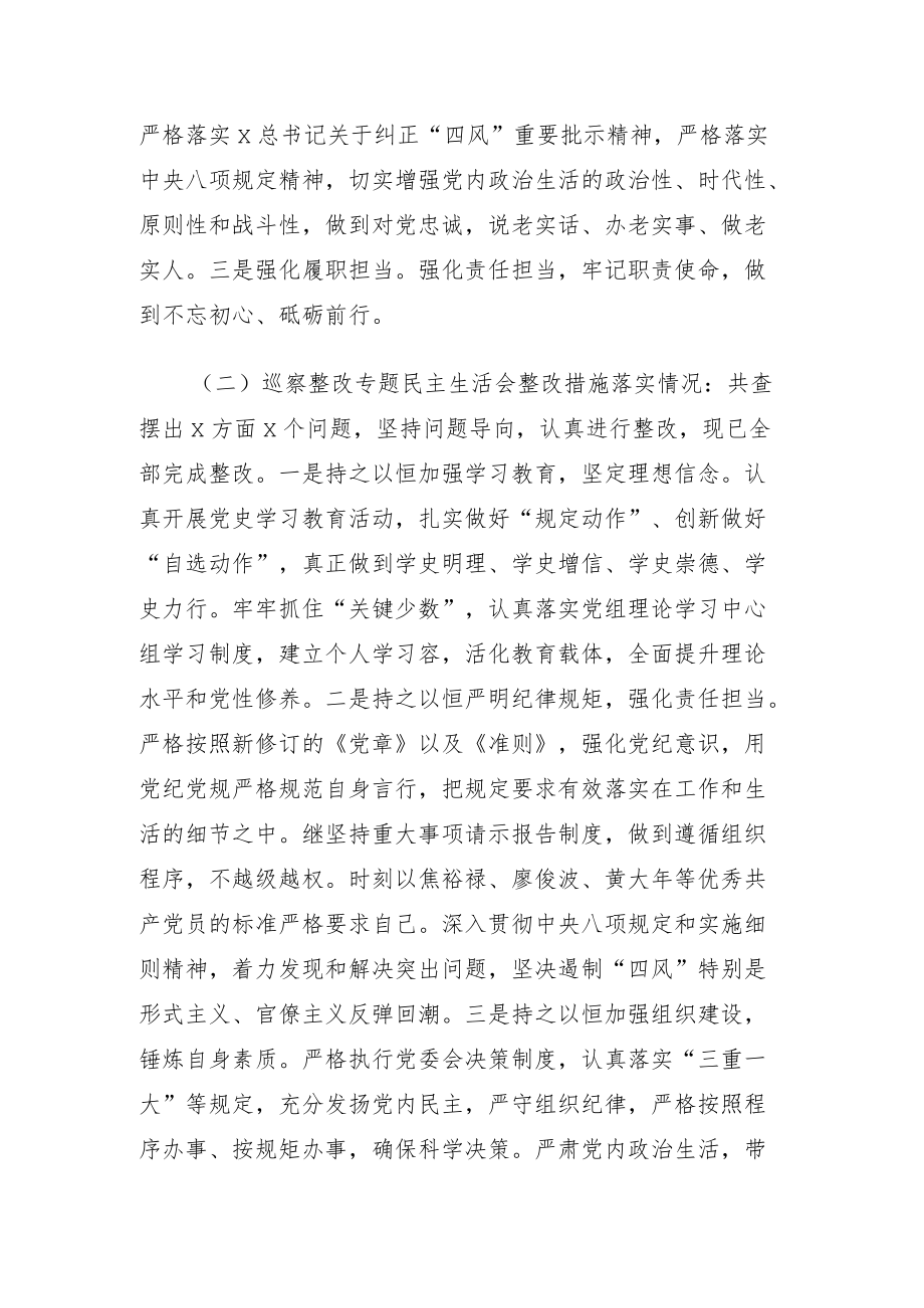 领导干部优化营商环境民主生活会个人对照检查材料.docx_第2页