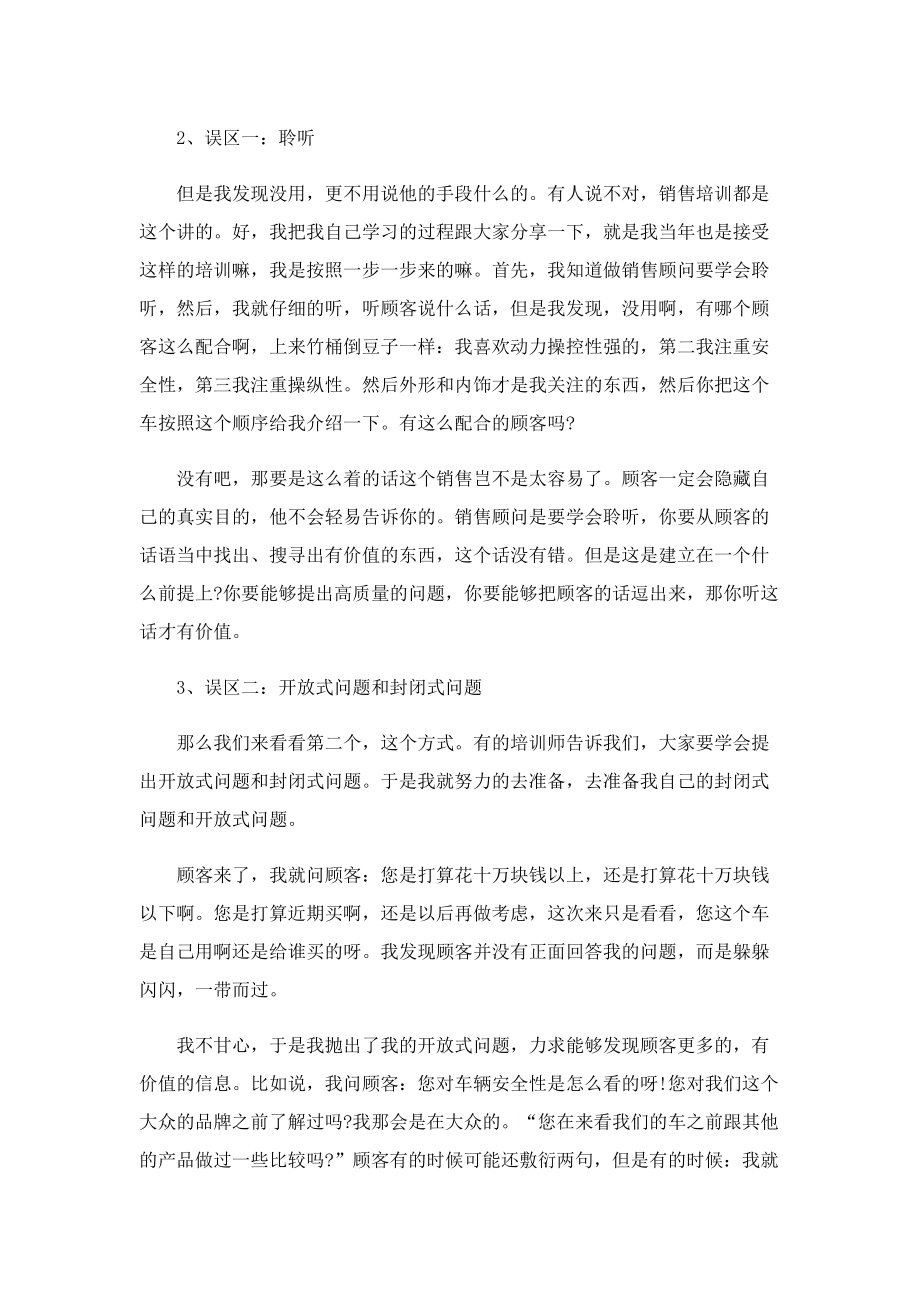 汽车销售的年中总结.doc_第2页