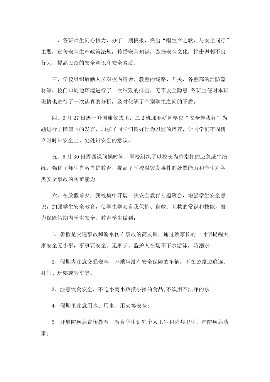 安全教育暑假专题活动总结.doc_第3页