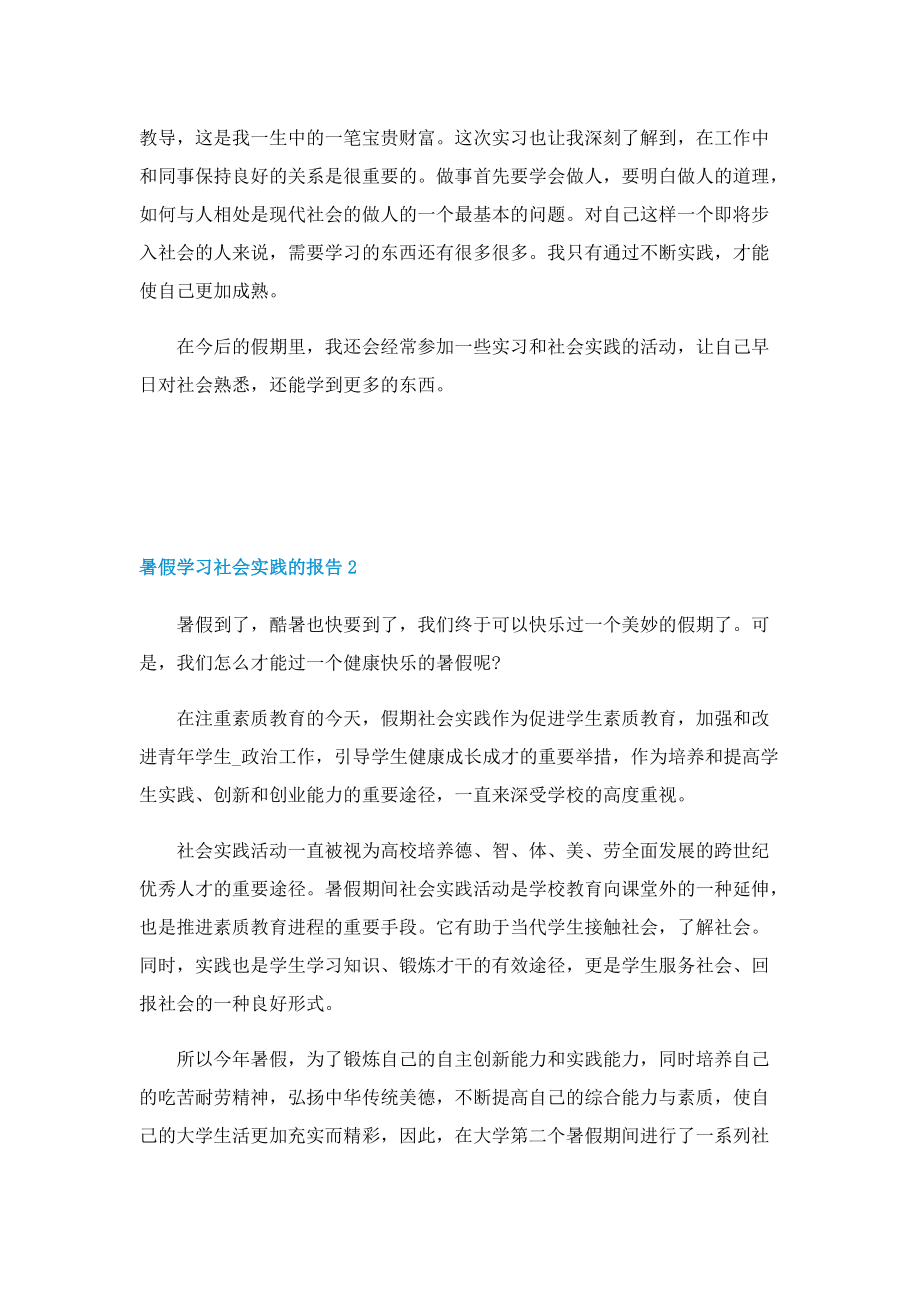 暑假学习社会实践的报告.doc_第3页