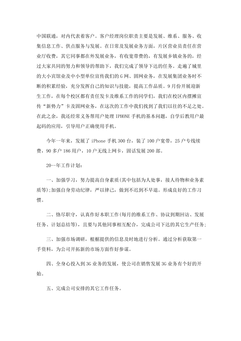 企业年度职员工作总结.doc_第2页