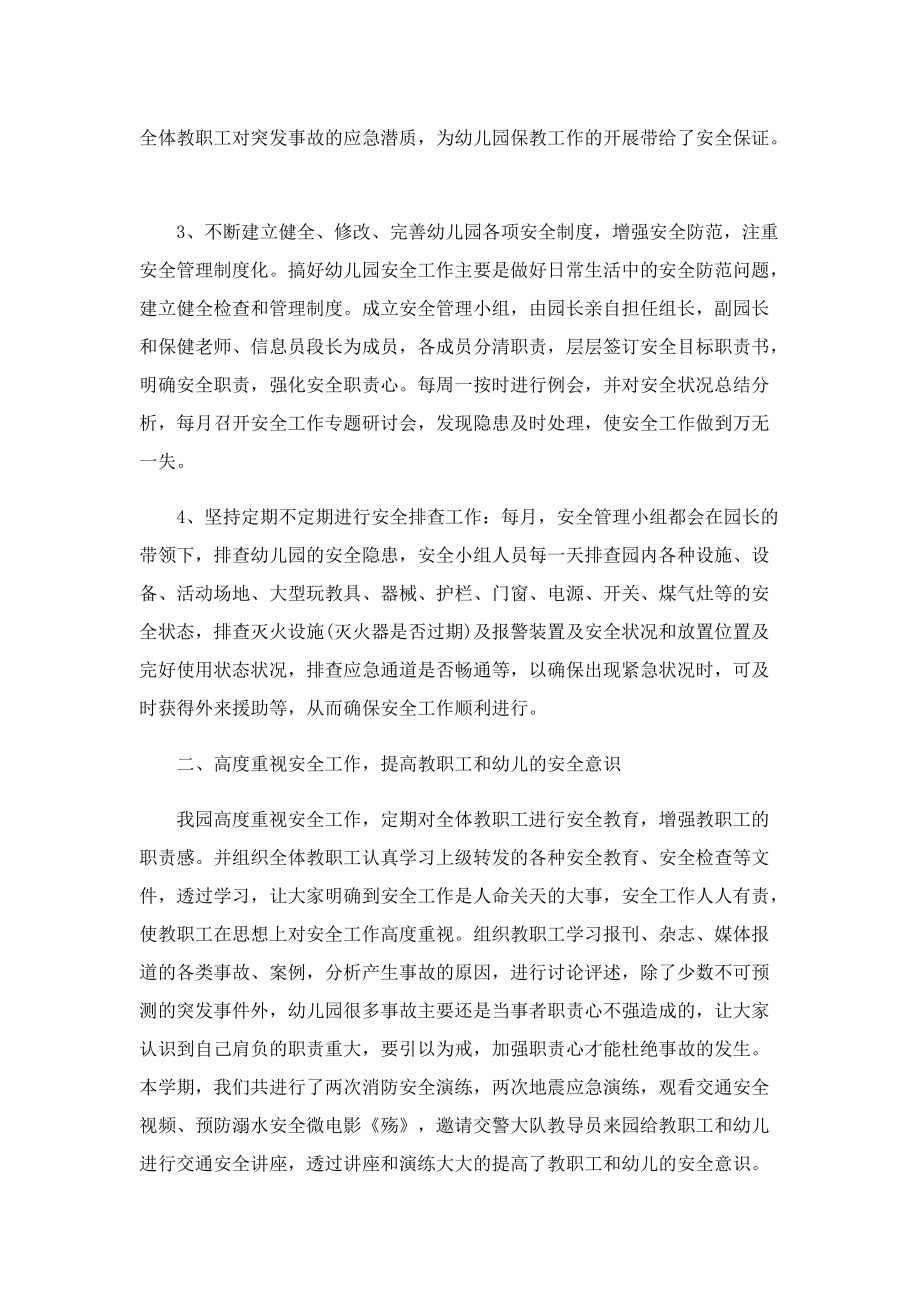 幼儿教师考核个人工作总结五篇.doc_第2页