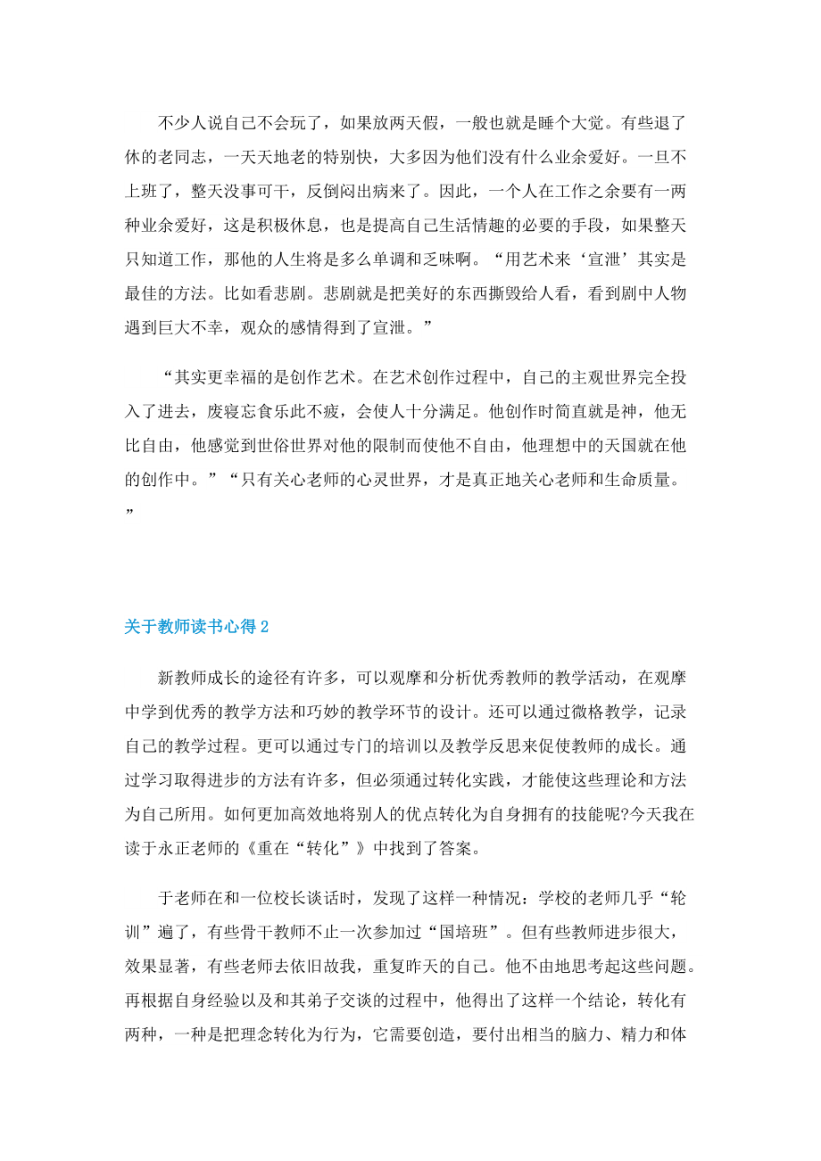 关于教师读书心得7篇.doc_第2页