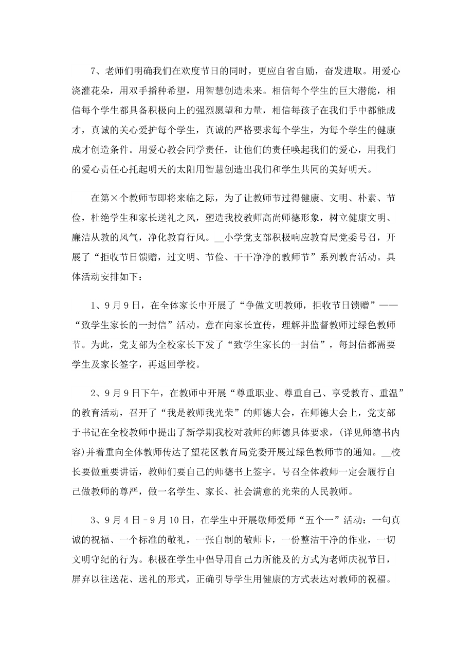 教师节活动方案策划最新版.doc_第2页